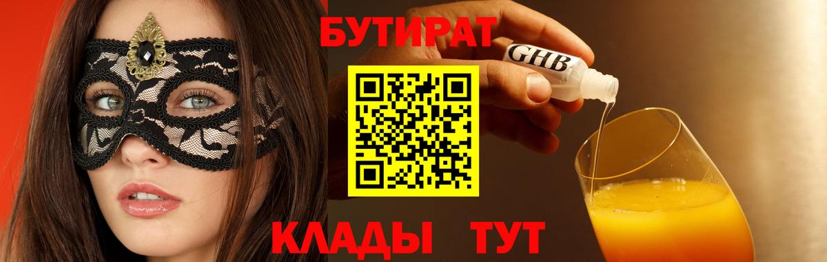 БУТИРАТ оксибутират  БУТИРАТ  Карпинск  Вход с VPN 