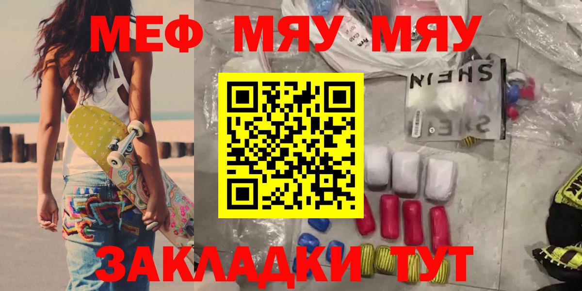 Меф мяу мяу мука Карпинск